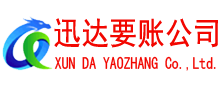 饶平收账公司